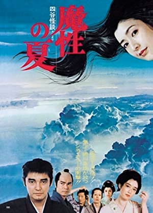 Masho no natsu - 'Yotsuya kaidan' yori (1981) with English Subtitles on DVD on DVD